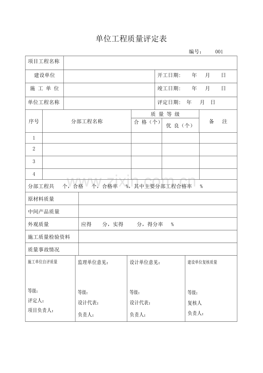 水利水电全套表格.pdf_第1页