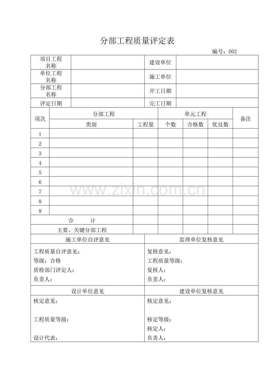 水利水电全套表格.pdf_第2页