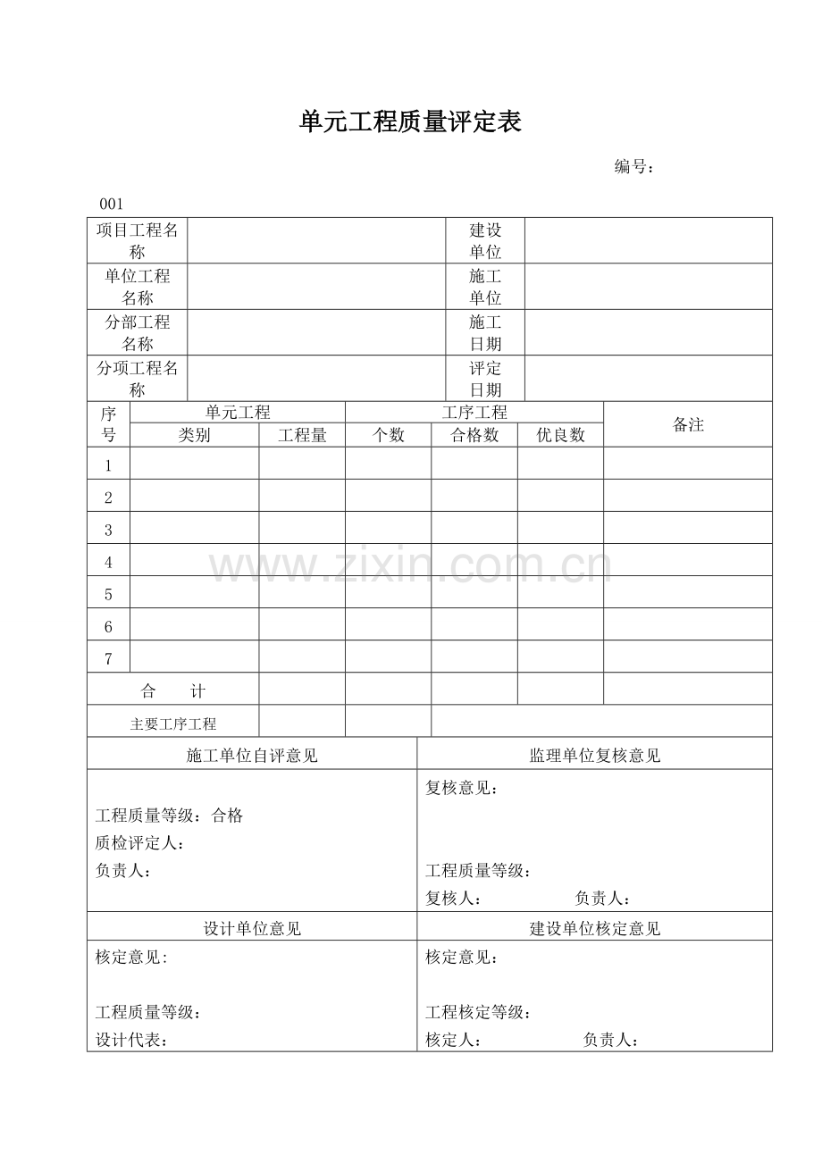 水利水电全套表格.pdf_第3页