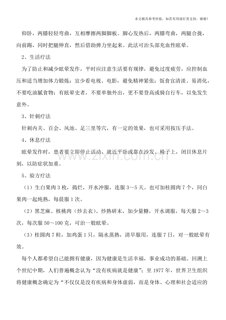 头疼恶心呕吐出虚汗是怎么回事？.doc_第2页