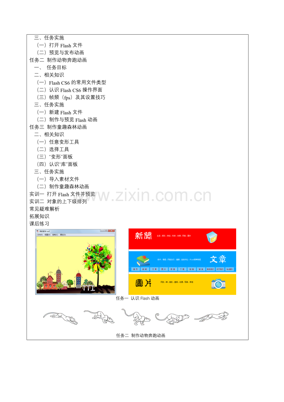 flash动画制作教案.doc_第2页