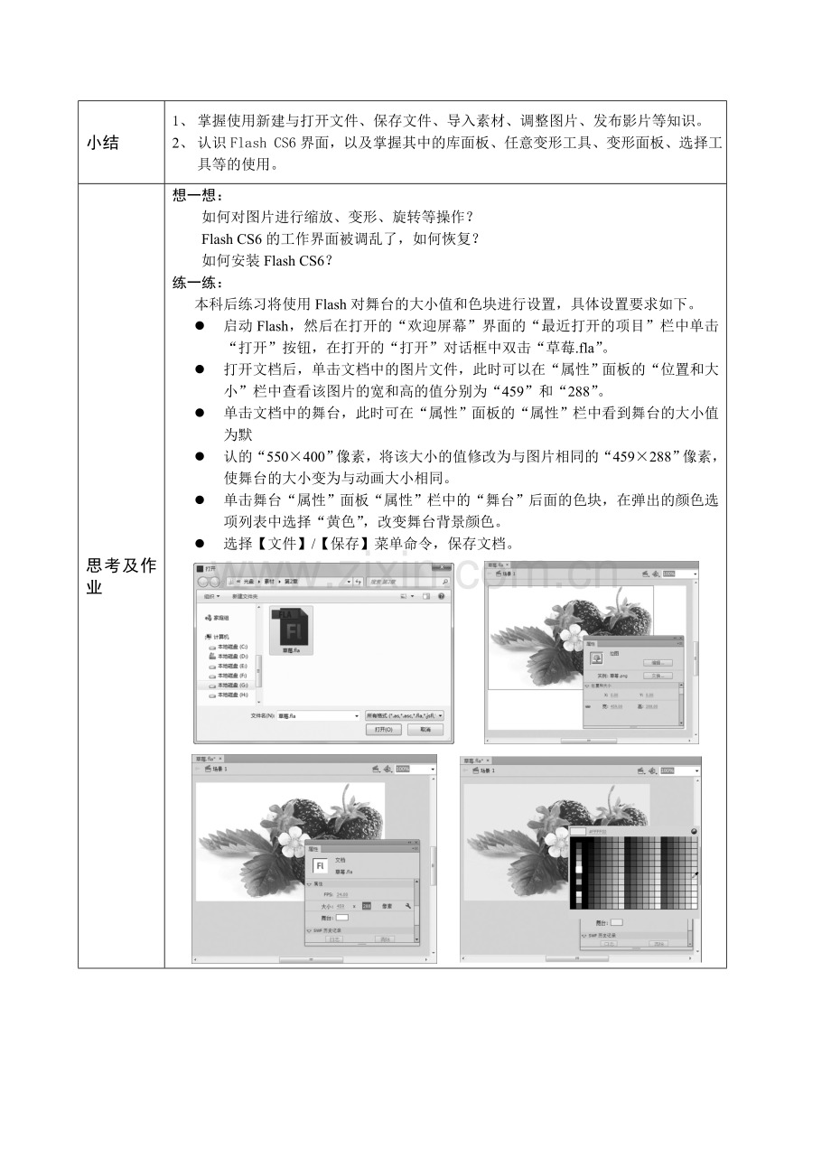 flash动画制作教案.doc_第3页