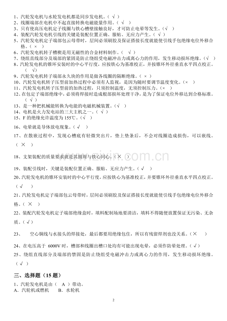 汽轮发电机试题答案.doc_第2页