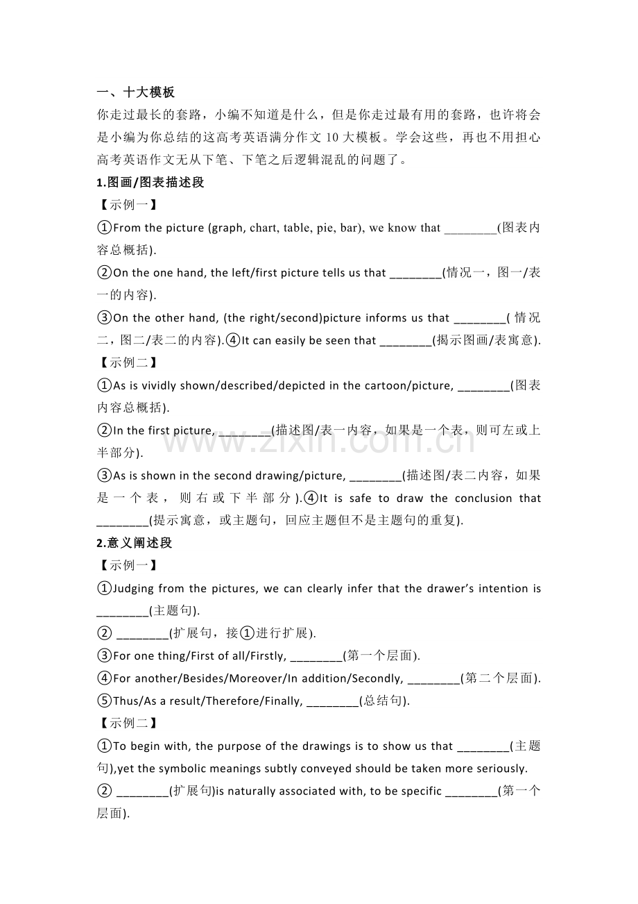 高考英语满分作文十大模板100金句88词组.docx_第1页