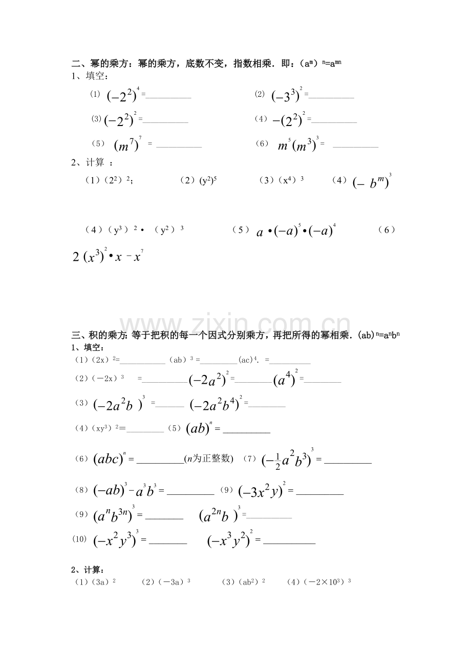 整式的乘法100题专项训练.doc_第2页