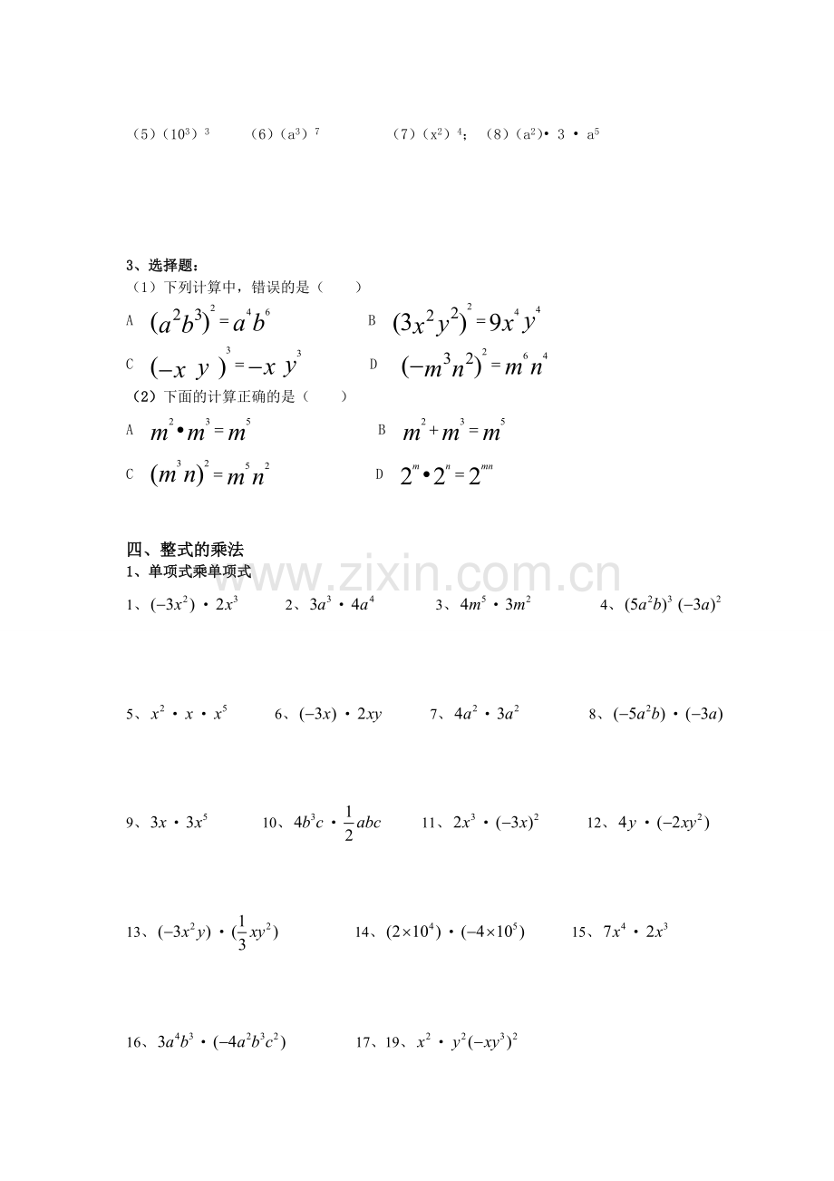 整式的乘法100题专项训练.doc_第3页