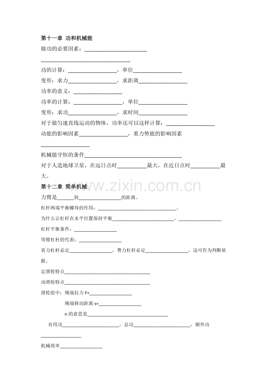 八下知识点总结.pdf_第1页