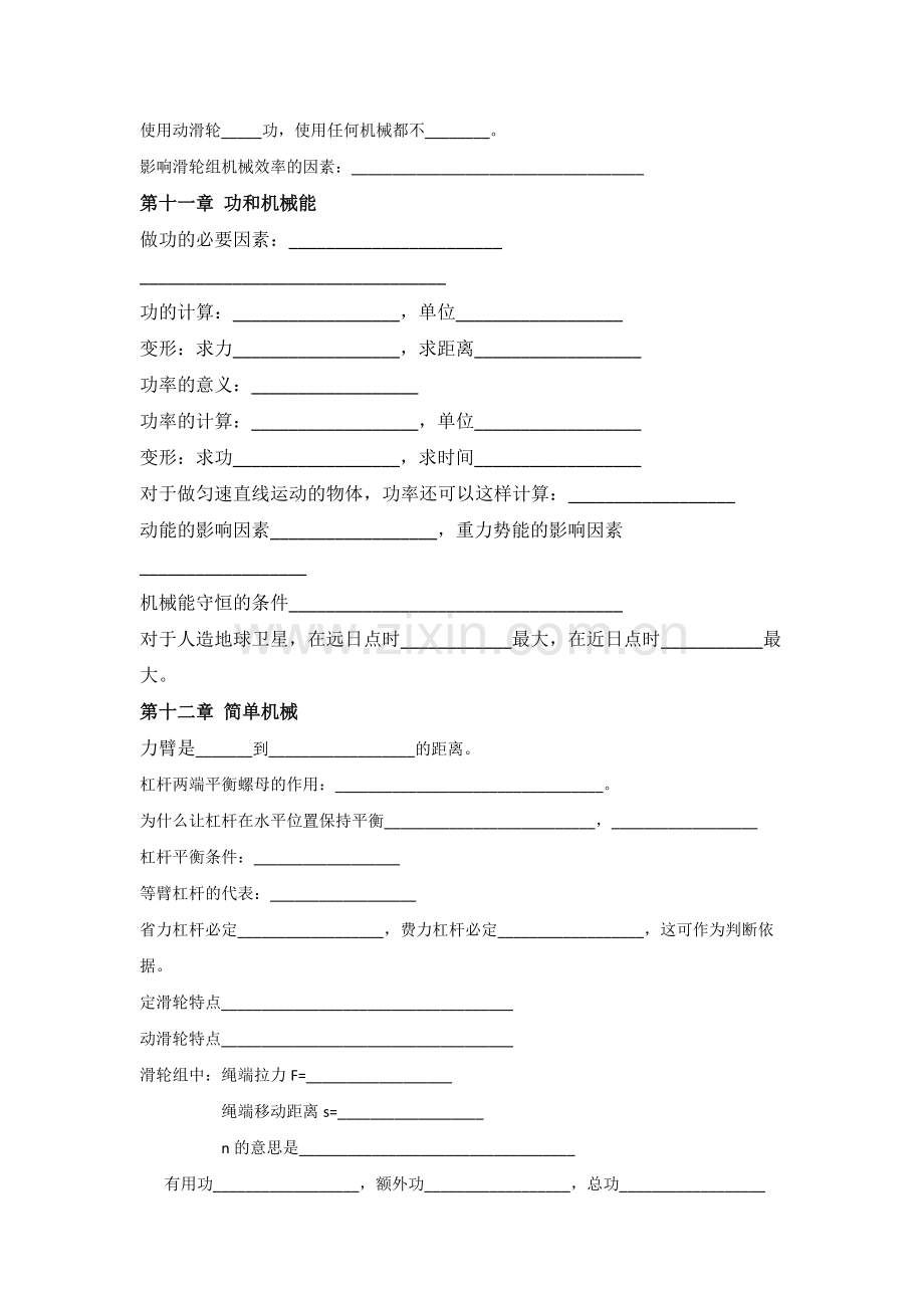 八下知识点总结.pdf_第2页