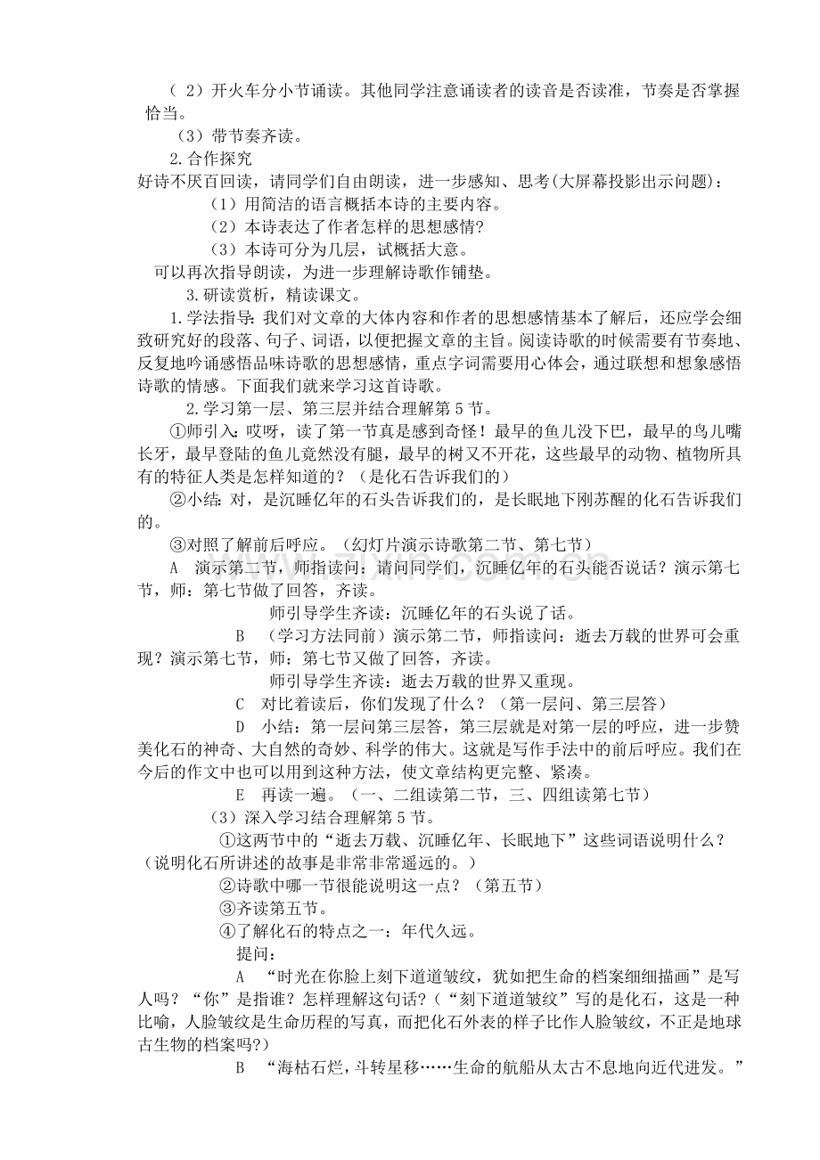 《化石吟》优秀教案.doc_第2页