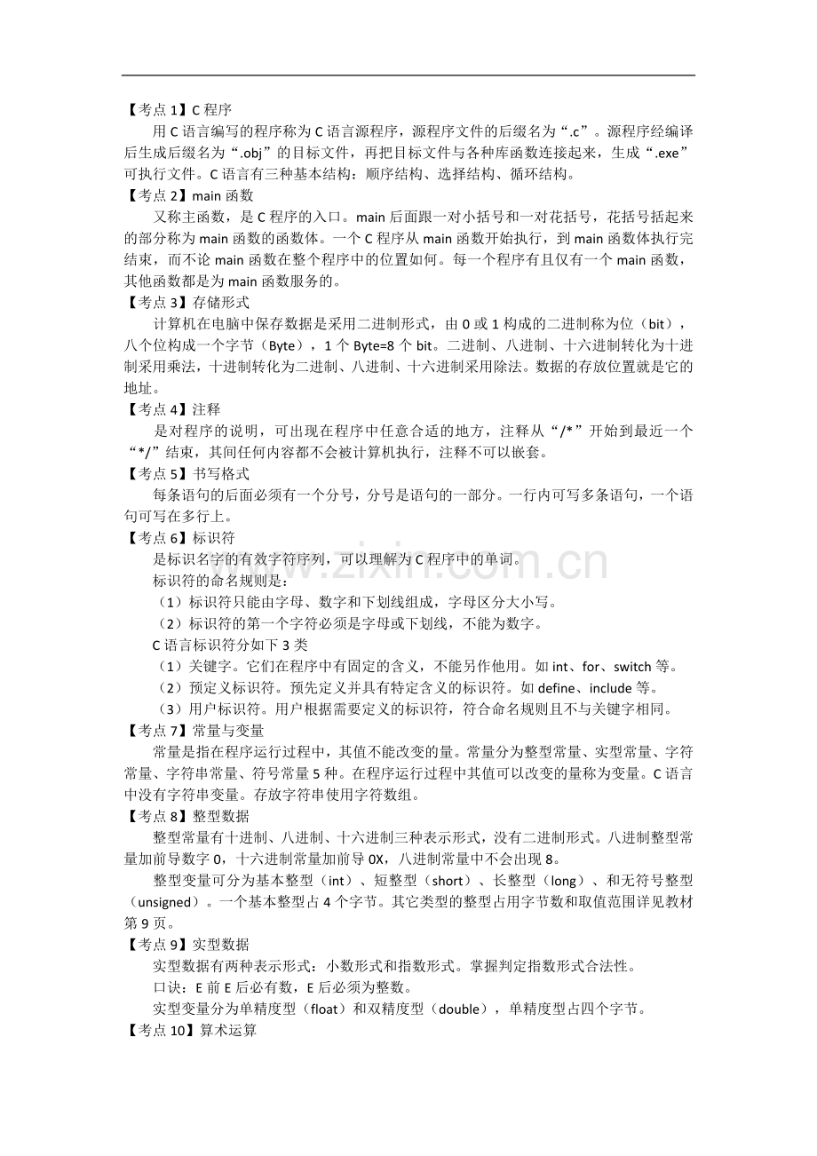 计算机二级复习资料完整版.doc_第1页