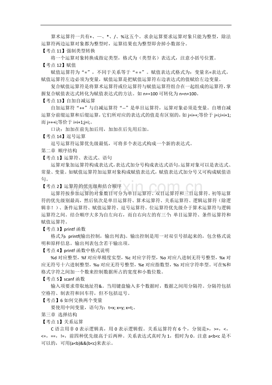 计算机二级复习资料完整版.doc_第2页