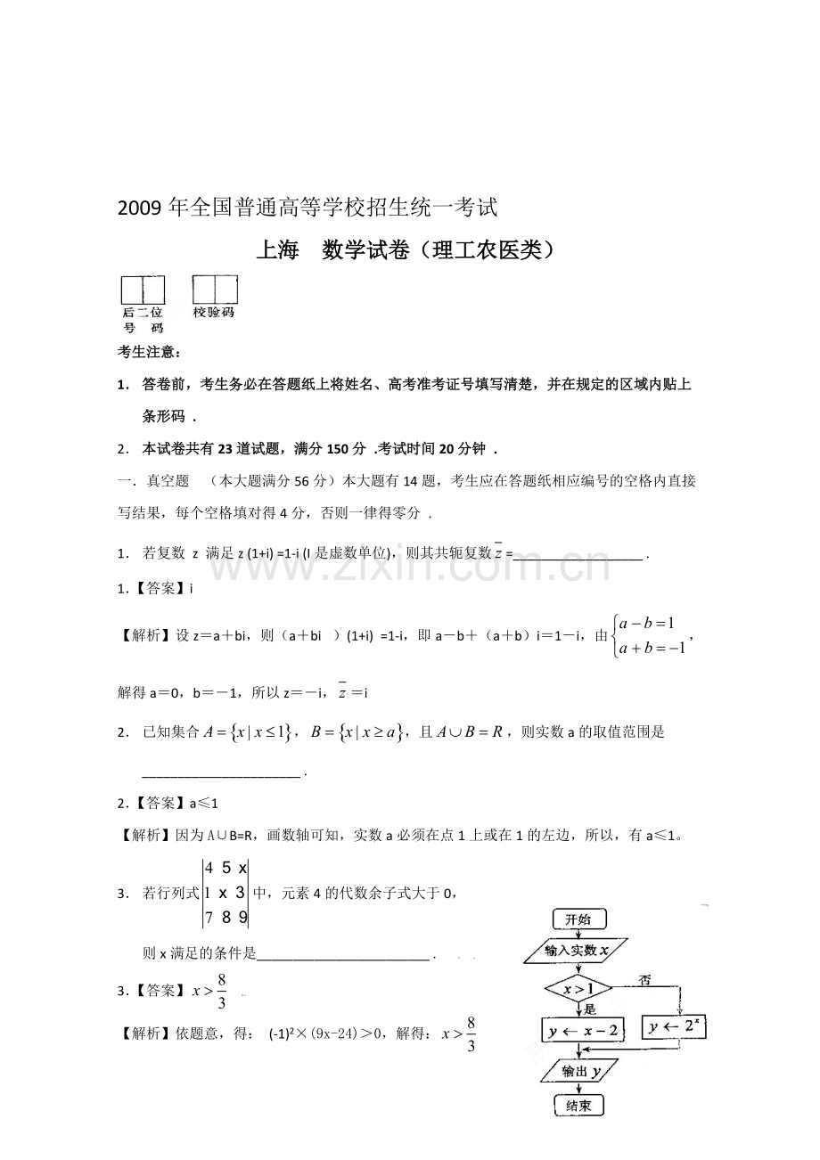2009年高考试题上海高考数学理含答案解析版-共12页.pdf_第1页