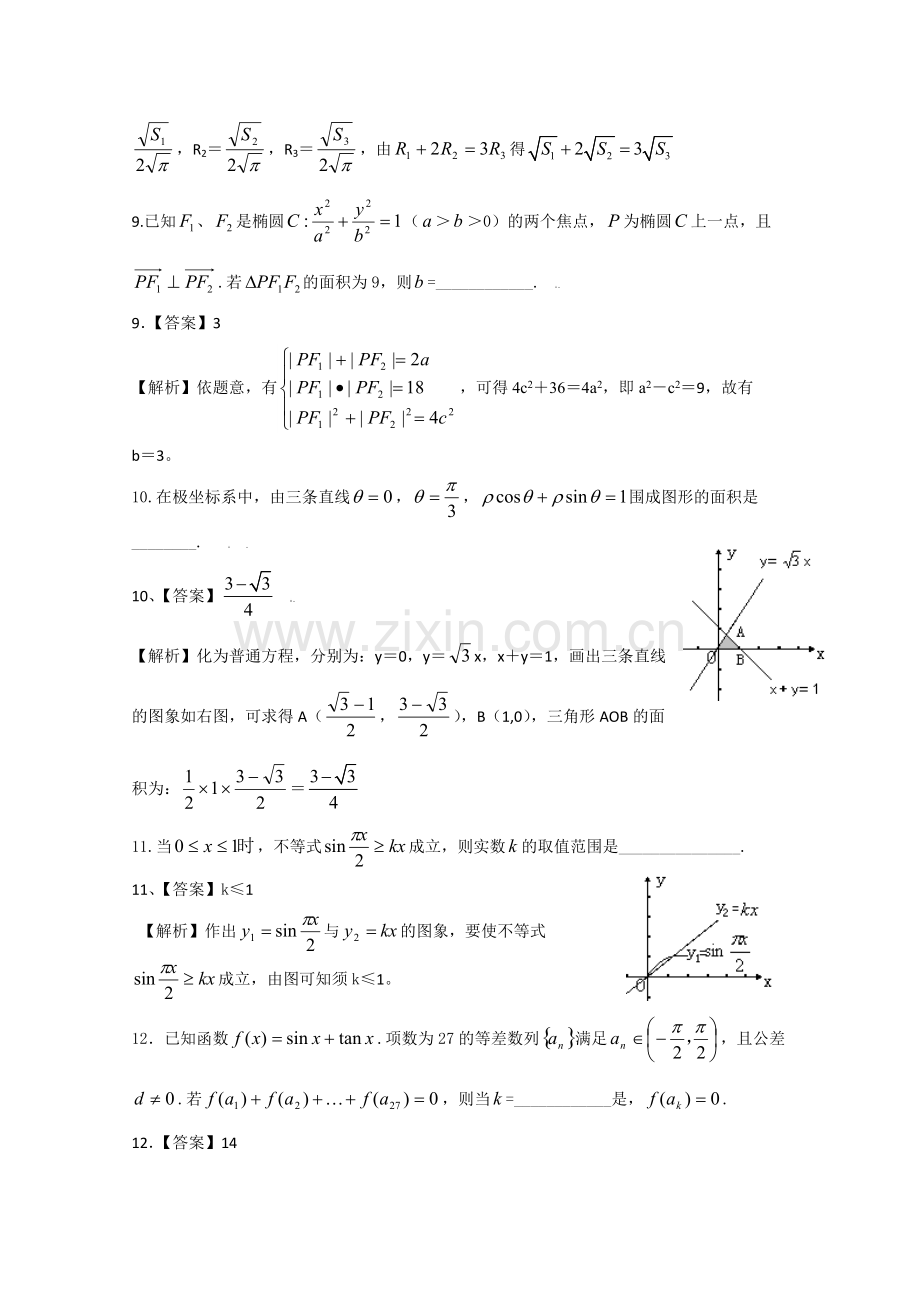 2009年高考试题上海高考数学理含答案解析版-共12页.pdf_第3页