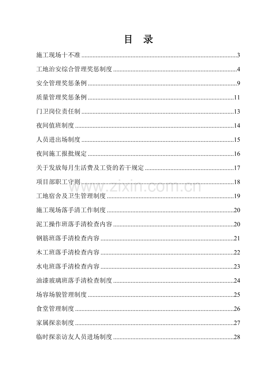 工程管理施工现场办公室管理制度.doc_第2页