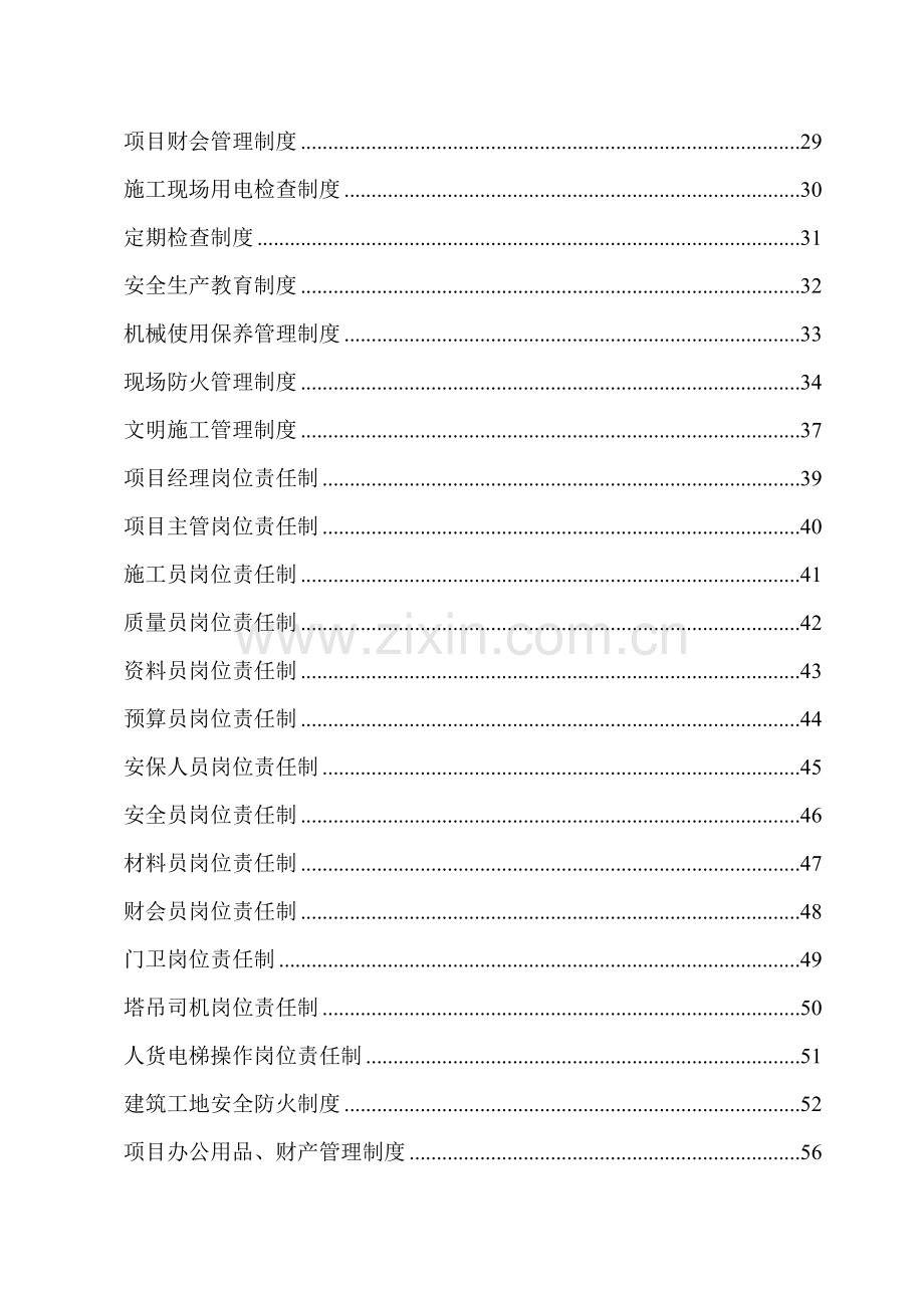 工程管理施工现场办公室管理制度.doc_第3页