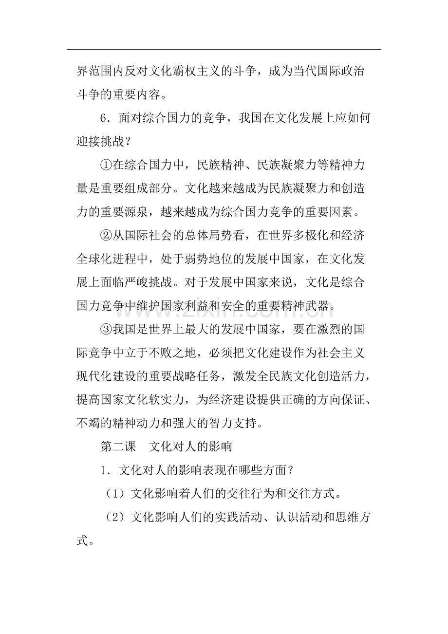 2017高考政治知识点总结——文化生活.pdf_第3页