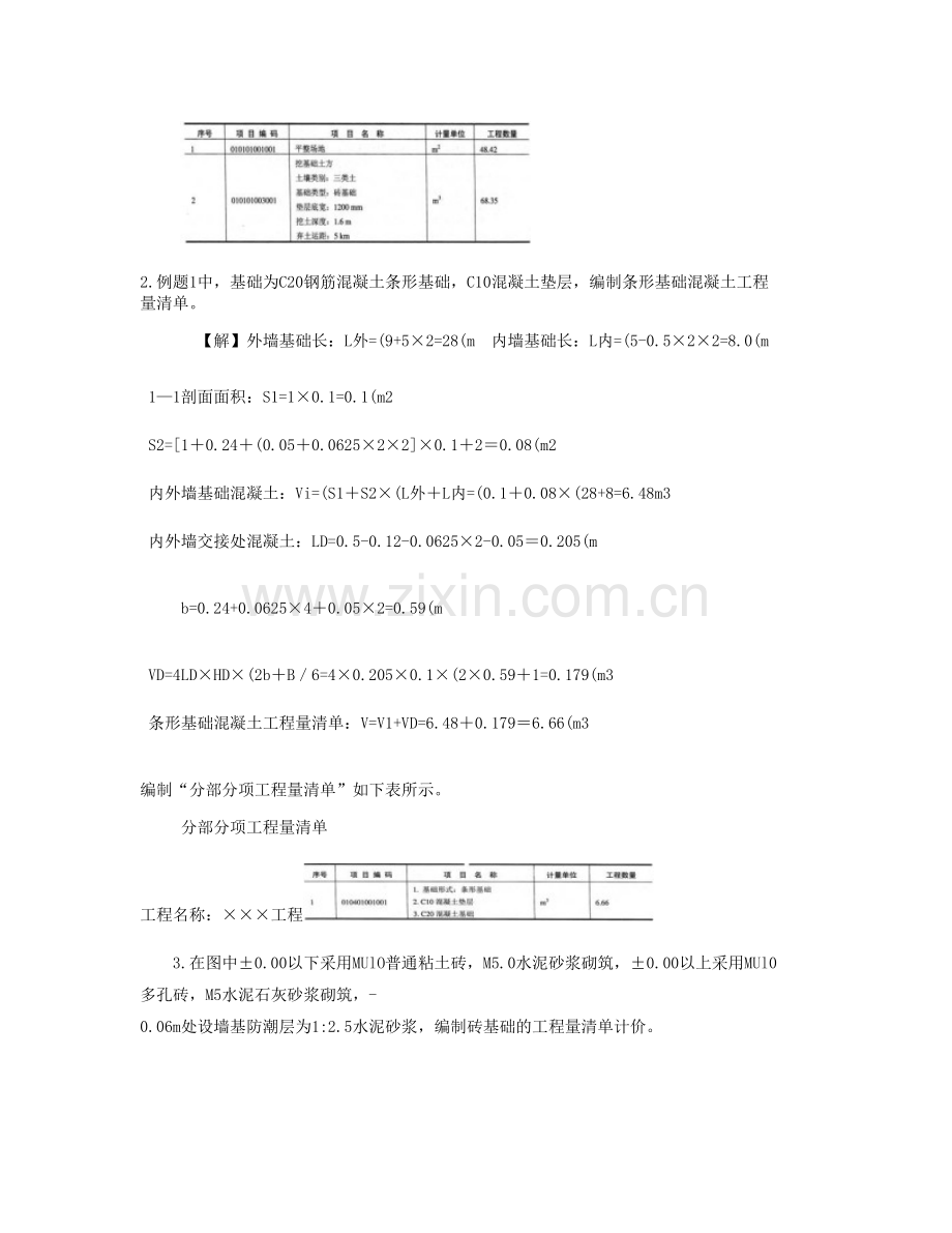 工程量清单计价实例百度文库.doc_第2页