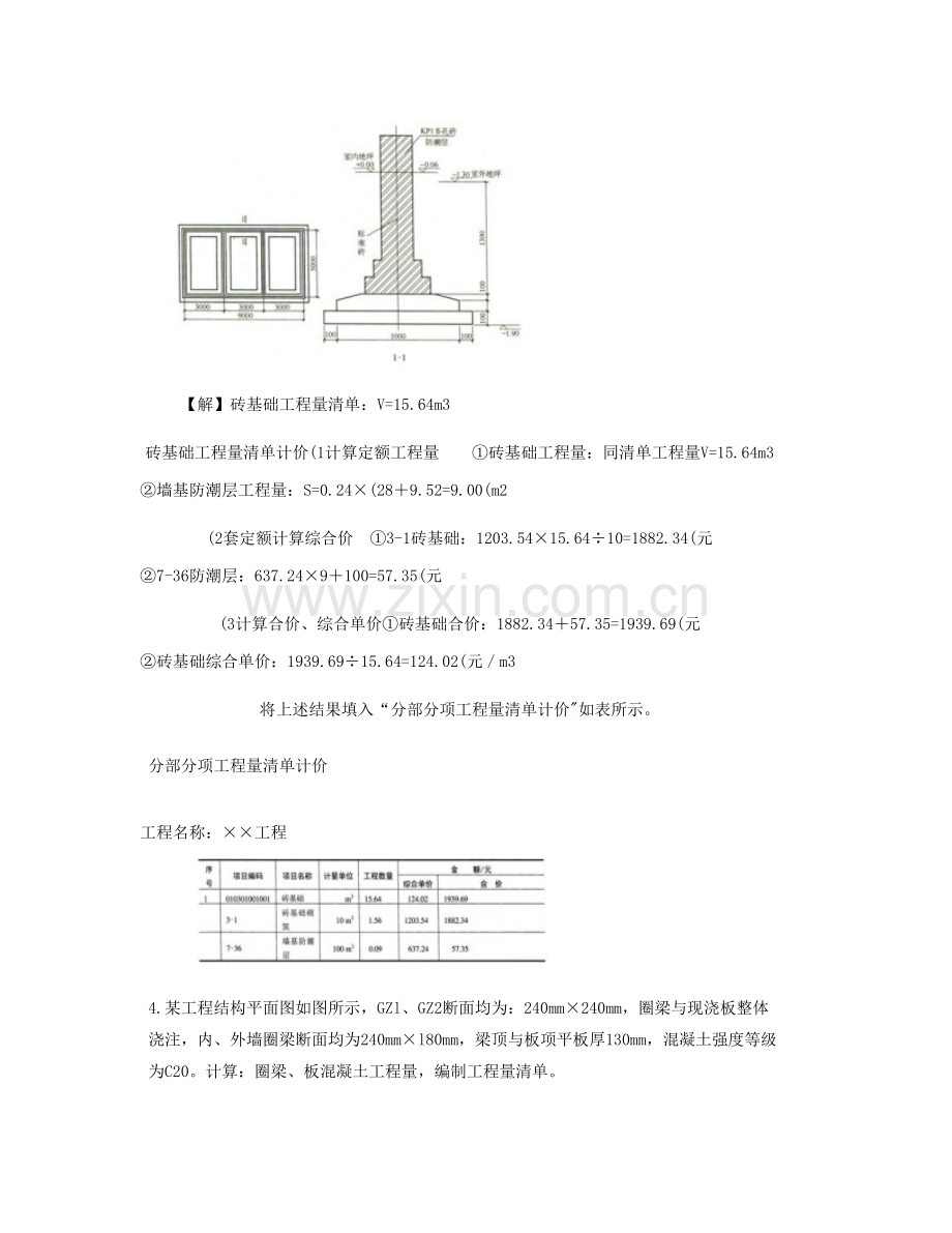 工程量清单计价实例百度文库.doc_第3页