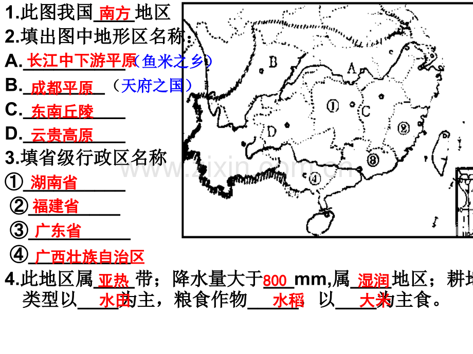 人教版八年级地理下册读图总复习共.pptx_第2页