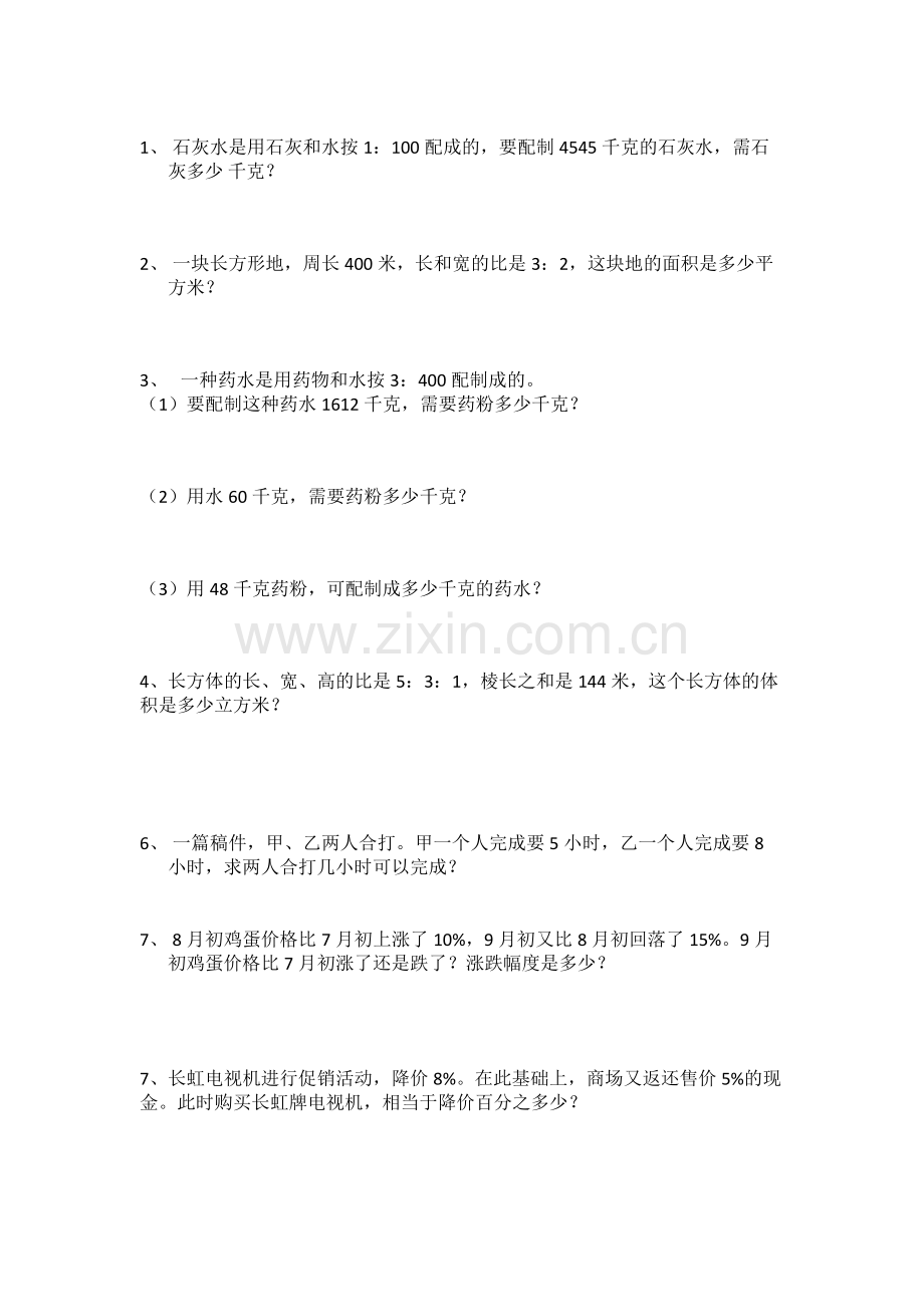 六年级数学上册百分数应用题.pdf_第2页