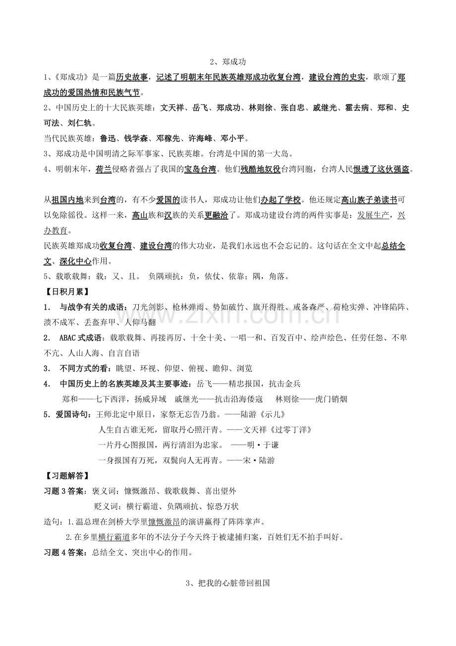 2016苏教版小学六年级上册语文全套复习资料.pdf_第2页