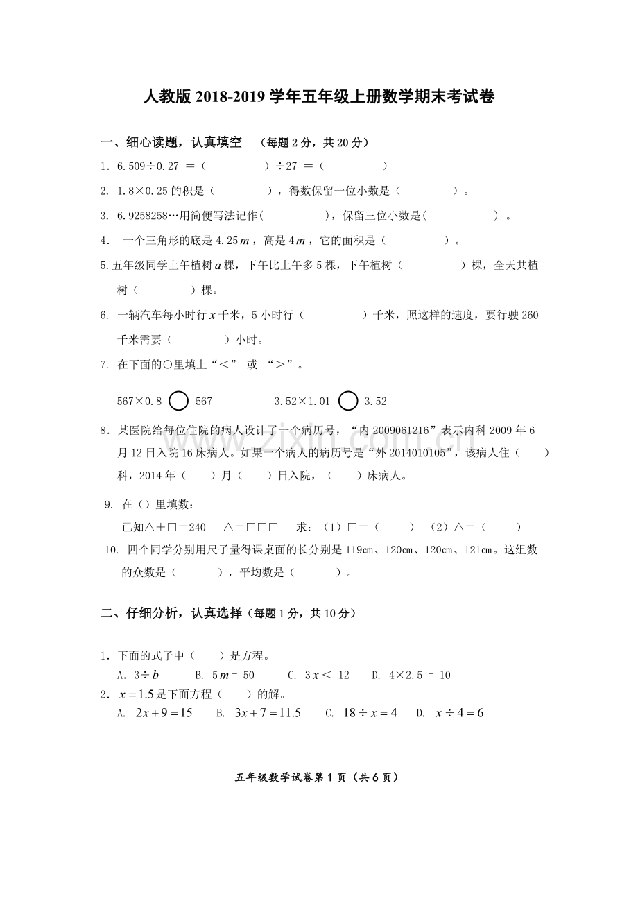 人教版2018-2019学年五年级上册数学期末考试卷.doc_第1页