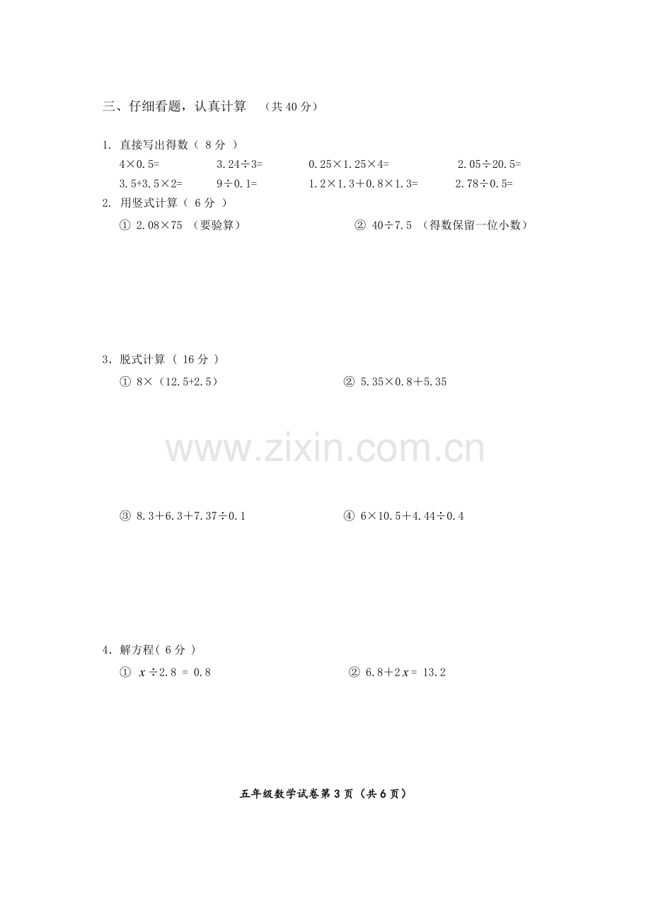 人教版2018-2019学年五年级上册数学期末考试卷.doc_第3页