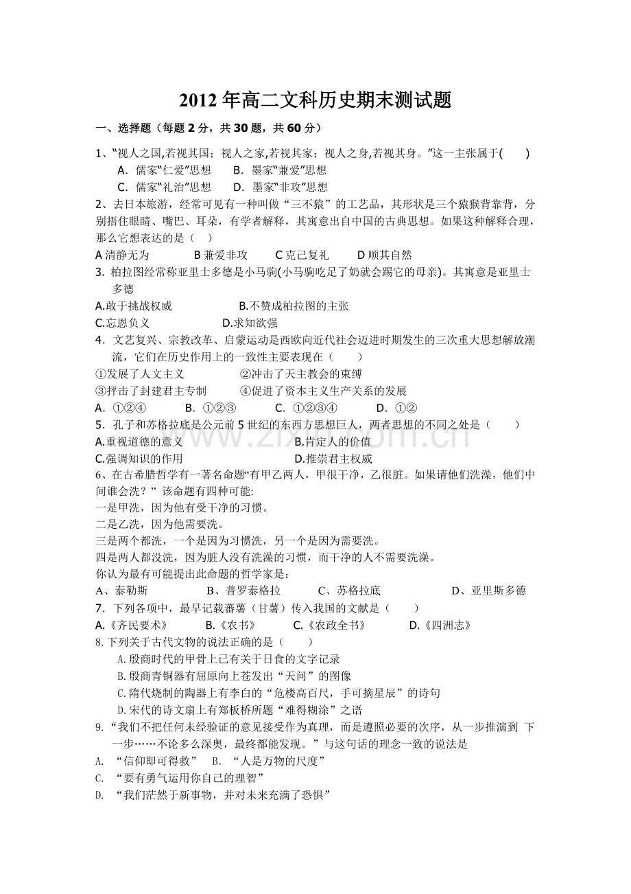 文科历史必修三期末测试题.doc_第1页