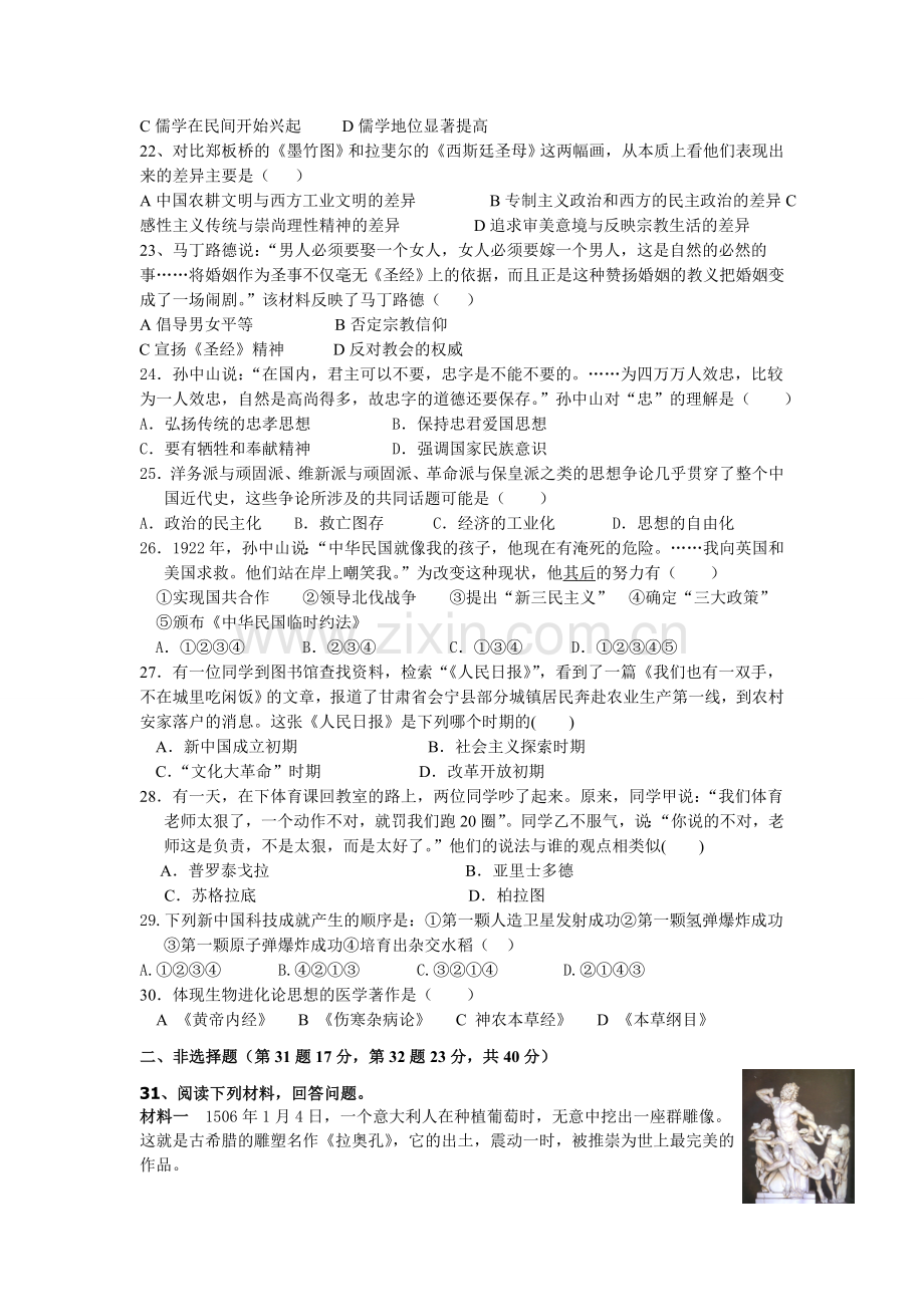 文科历史必修三期末测试题.doc_第3页