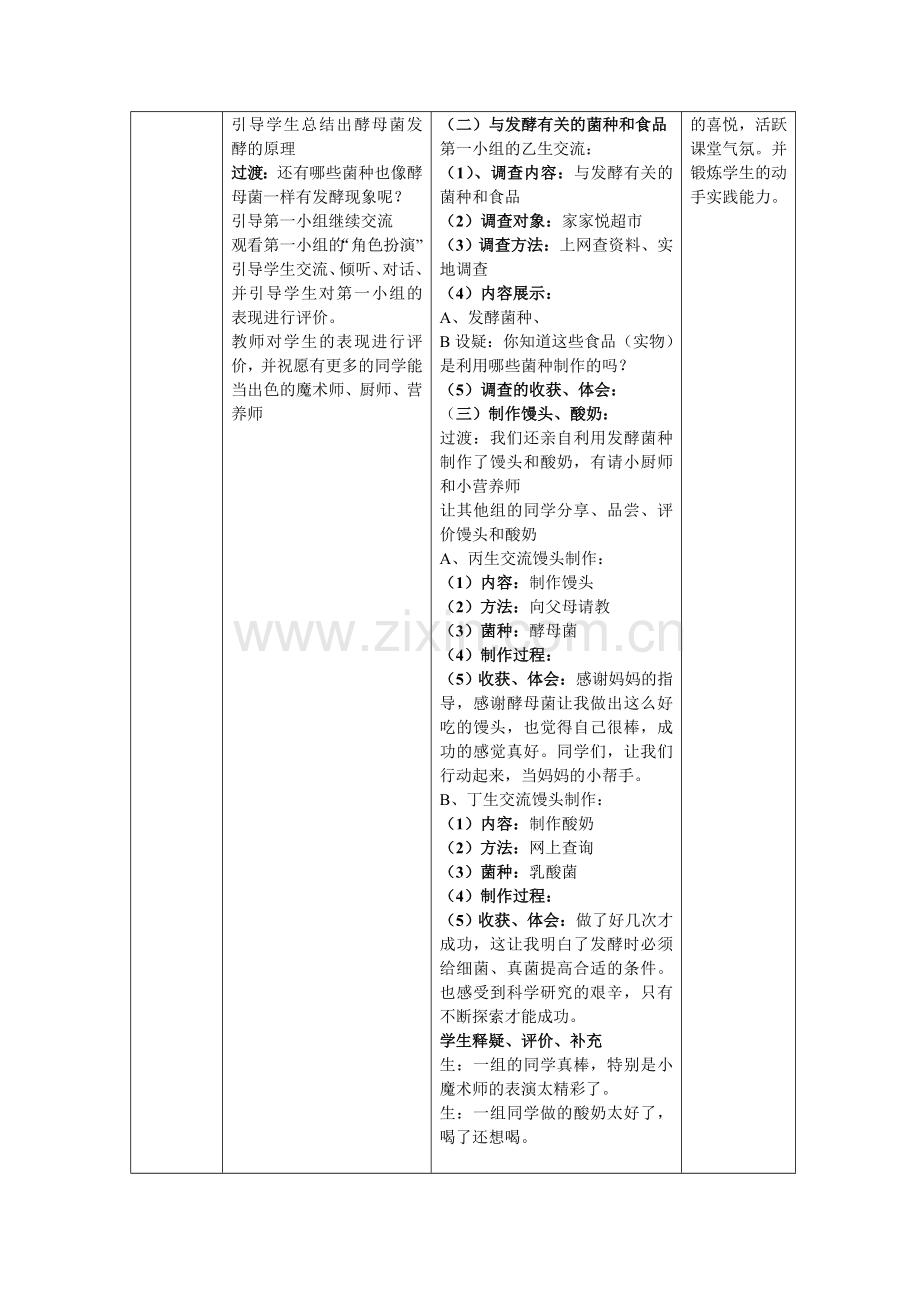 人类对细菌和真菌的利用教学设计.doc_第3页