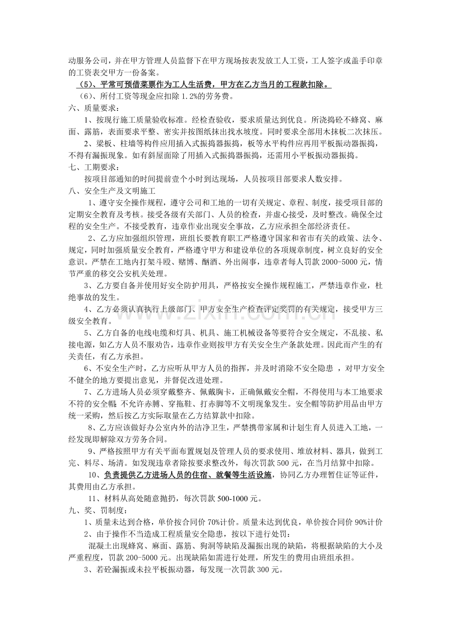 砼班组内部承包协议书云龙3新.doc_第2页