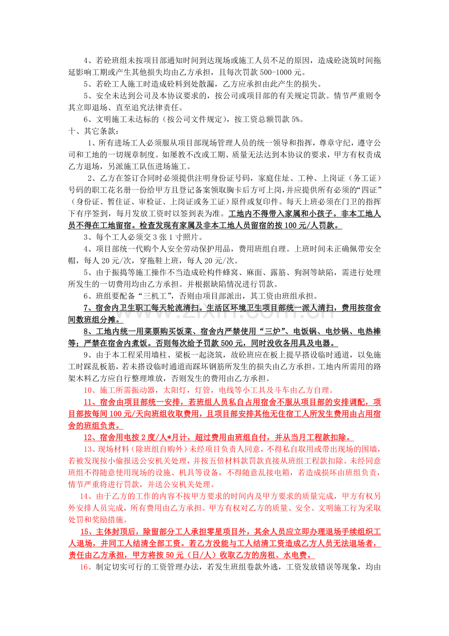 砼班组内部承包协议书云龙3新.doc_第3页