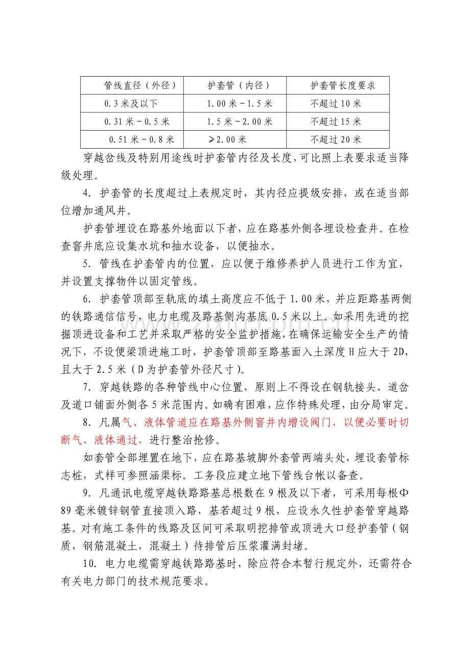 关于各种管线穿越铁路路基的暂行规定上铁工1987174.doc_第3页