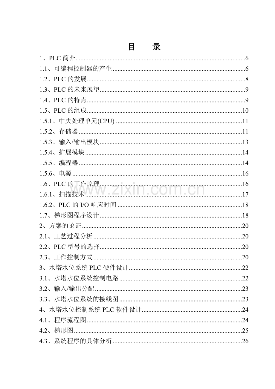 基于plc水塔水位控制系统设计.docx_第2页