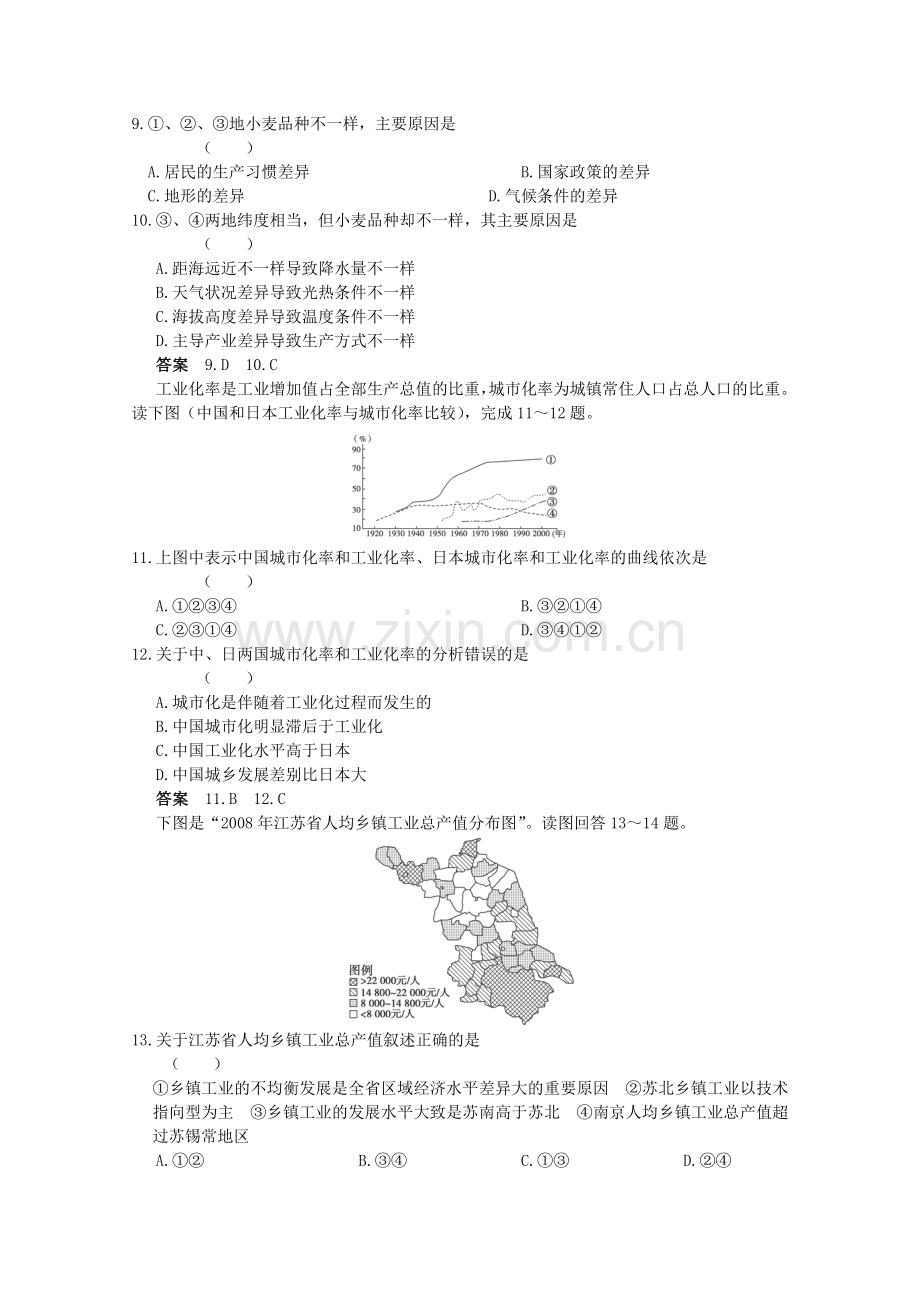 高考地理考前冲刺必考知识点精炼30区域经济发展二新人教版.doc_第3页