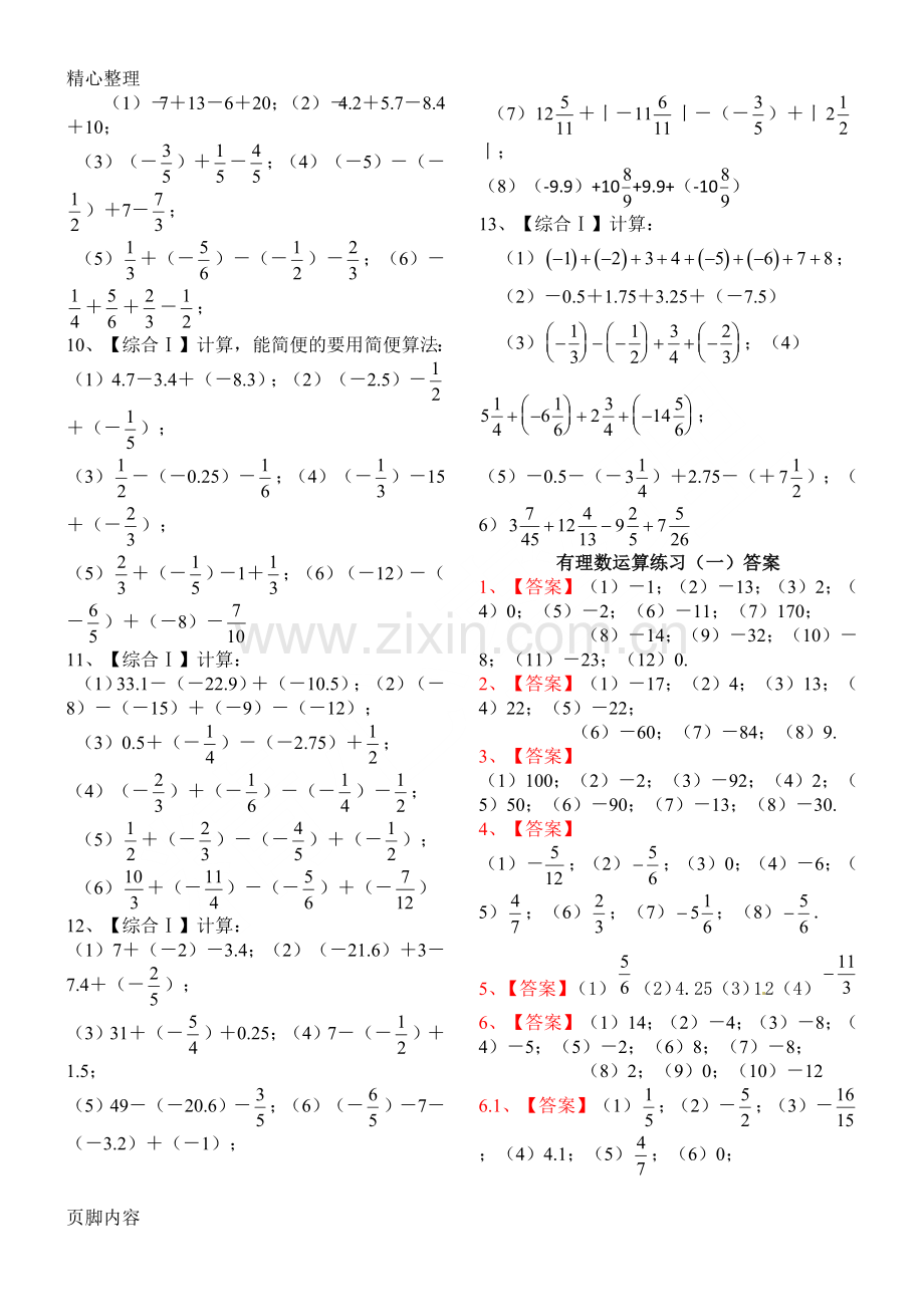 A4版有理数加减混合计算题100道【含答案】(七年级数学).doc_第2页