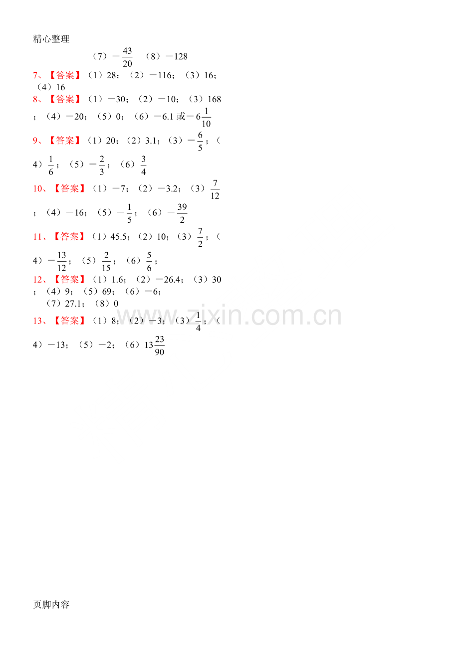 A4版有理数加减混合计算题100道【含答案】(七年级数学).doc_第3页