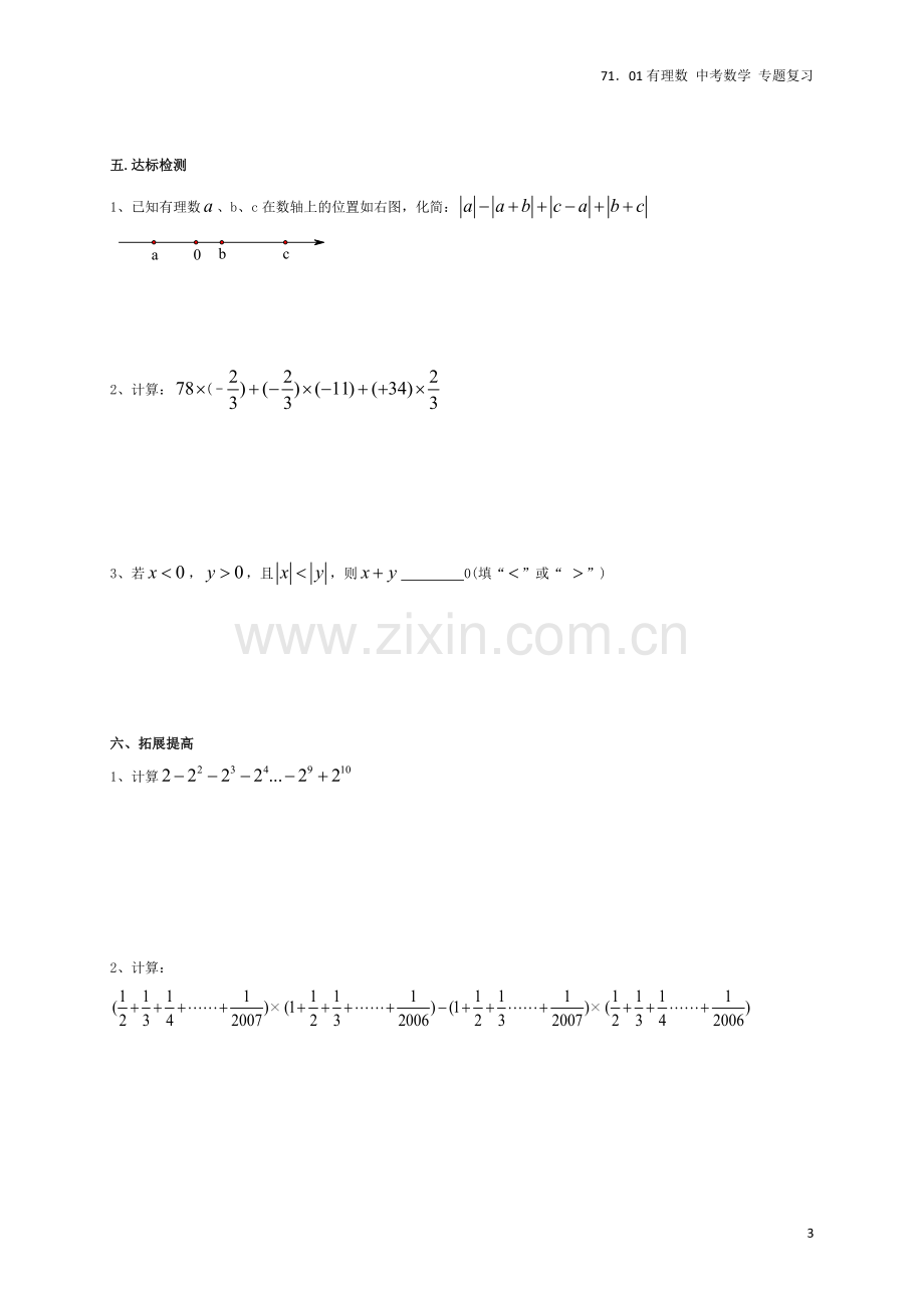 01.00有理数-知识点-典型例题-习题-生.pdf_第3页