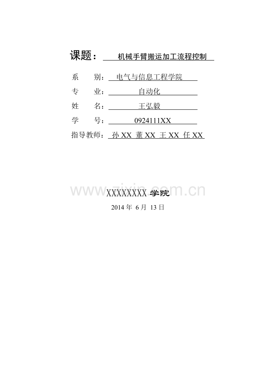 机械手搬运加工PLC课程设计.doc_第3页