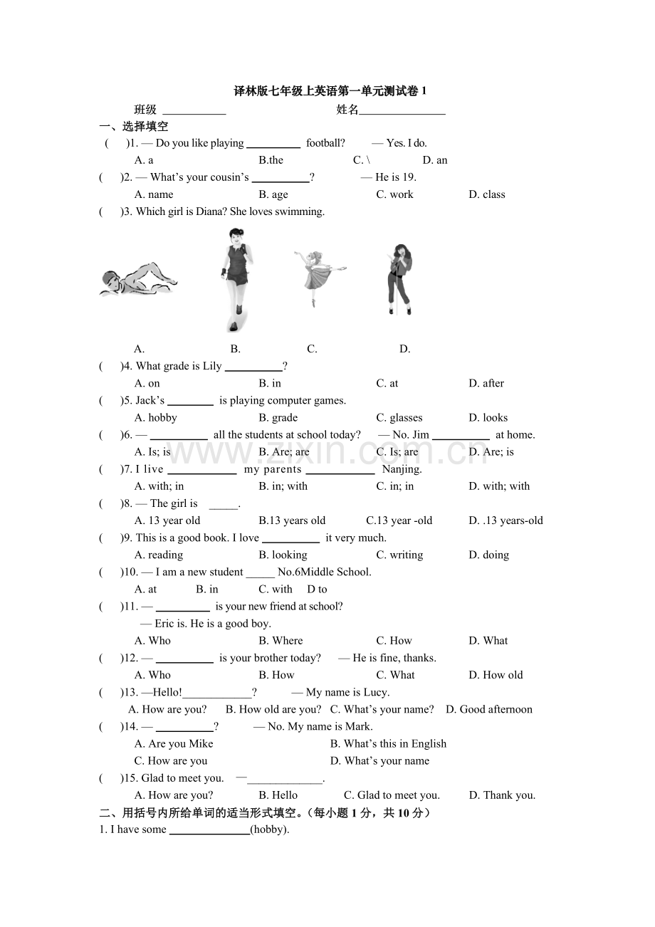 译林版七年级上英语第一单元测试卷(含答案).doc_第1页