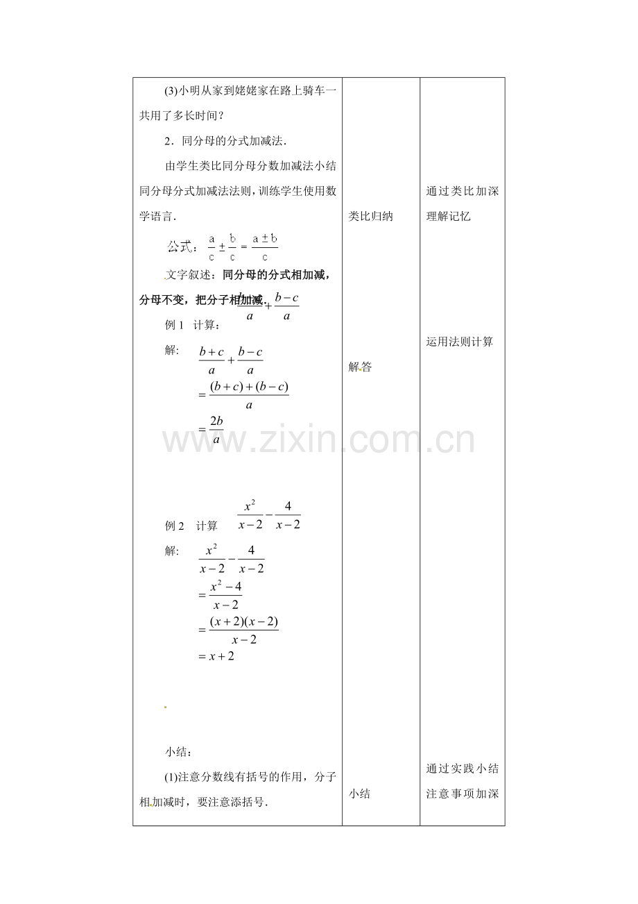 2012京教版八上11.4《分式的加减法》(第一课时)教案.docx_第2页