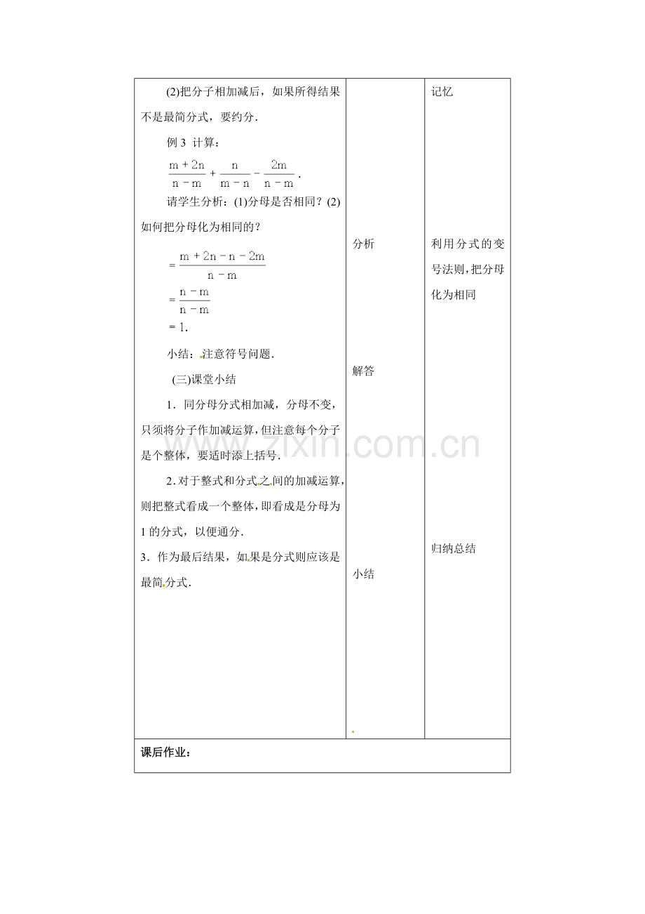 2012京教版八上11.4《分式的加减法》(第一课时)教案.docx_第3页