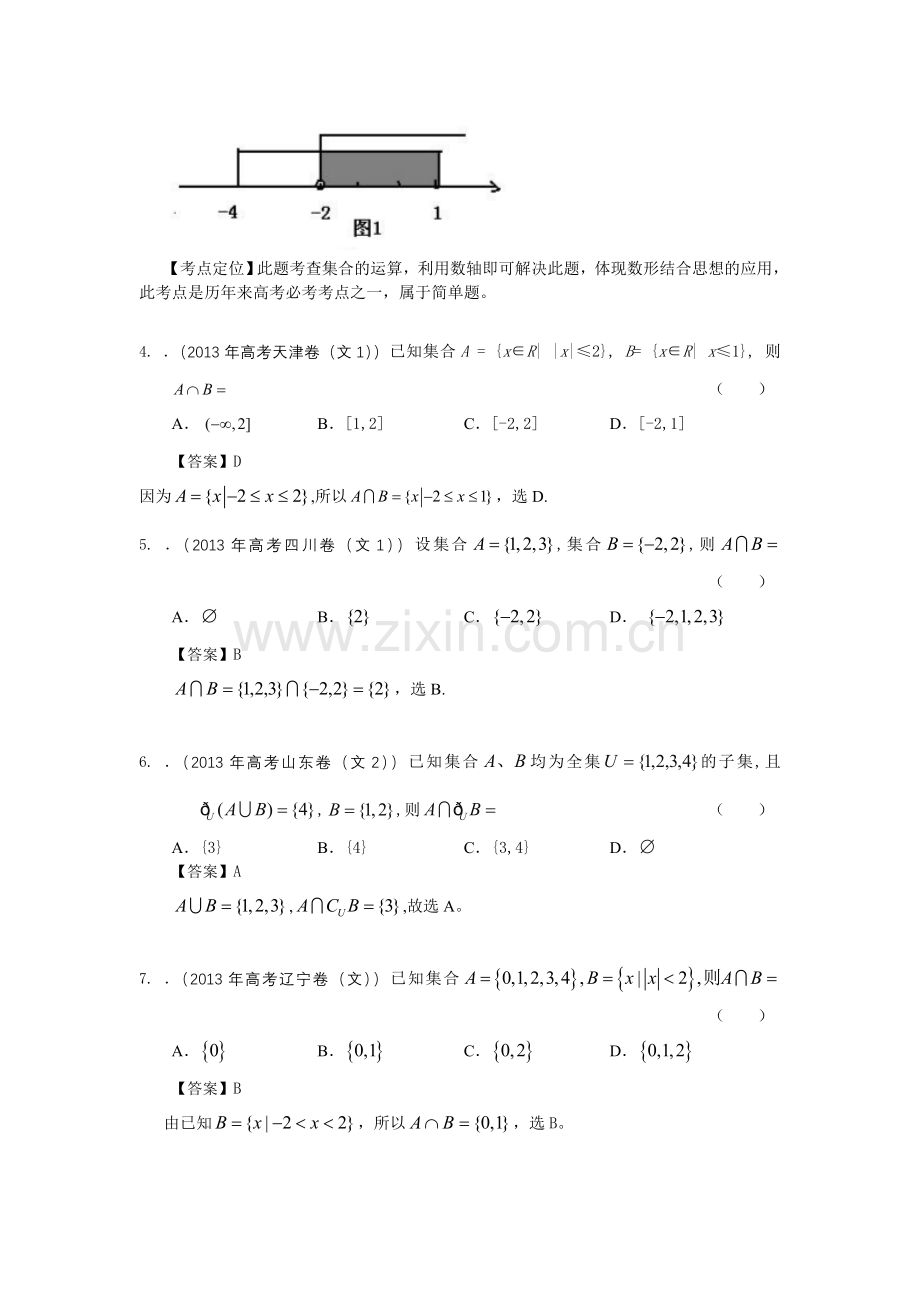 高考文科数学试题解析分类汇编1.doc_第2页