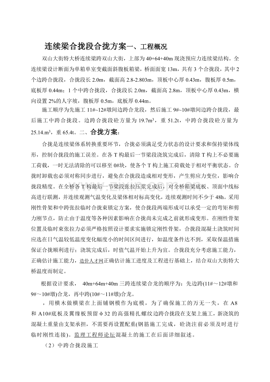 终稿双山大街特大桥合龙段施工方案.docx_第1页