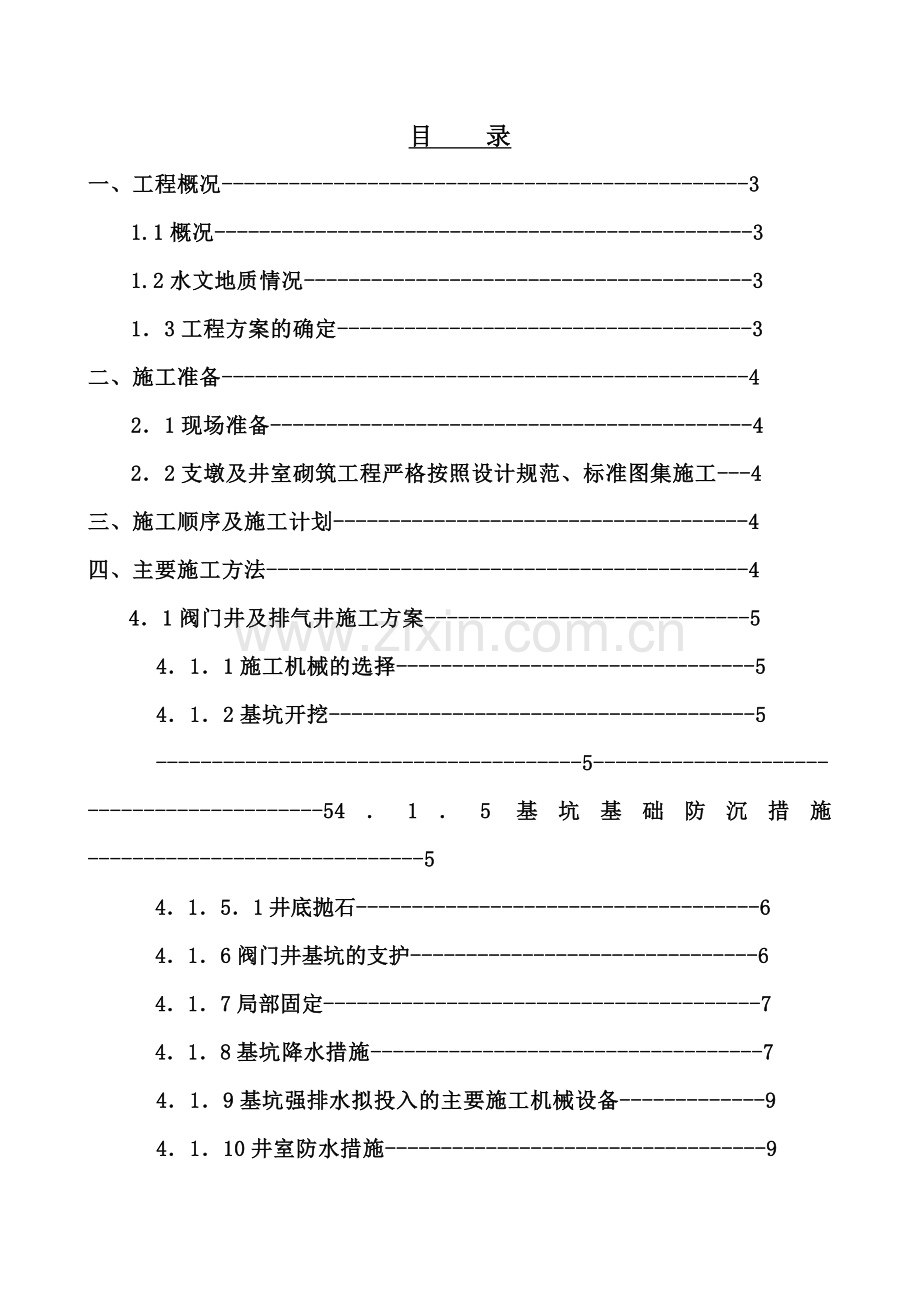 混凝土固定支墩施工方案.docx_第2页