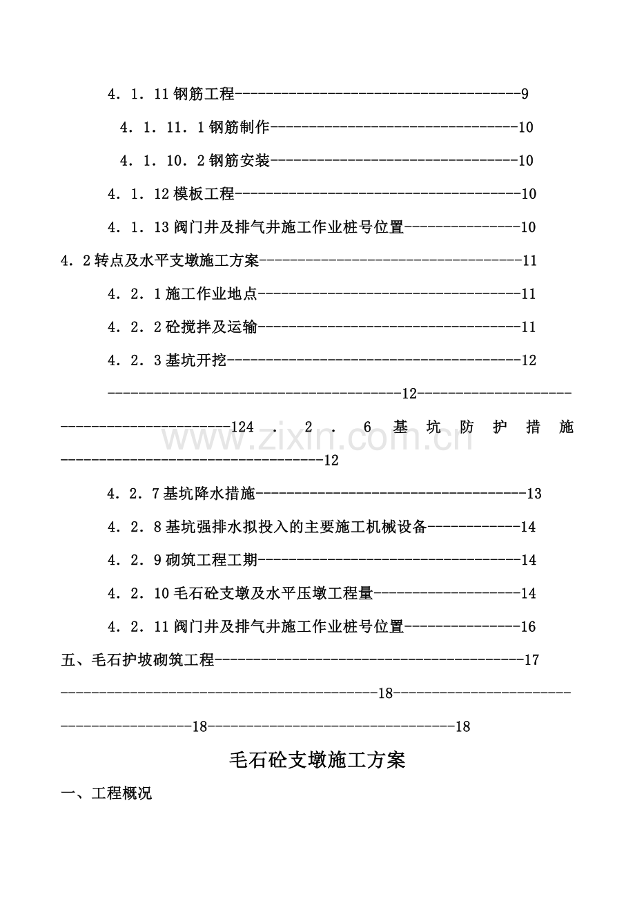 混凝土固定支墩施工方案.docx_第3页