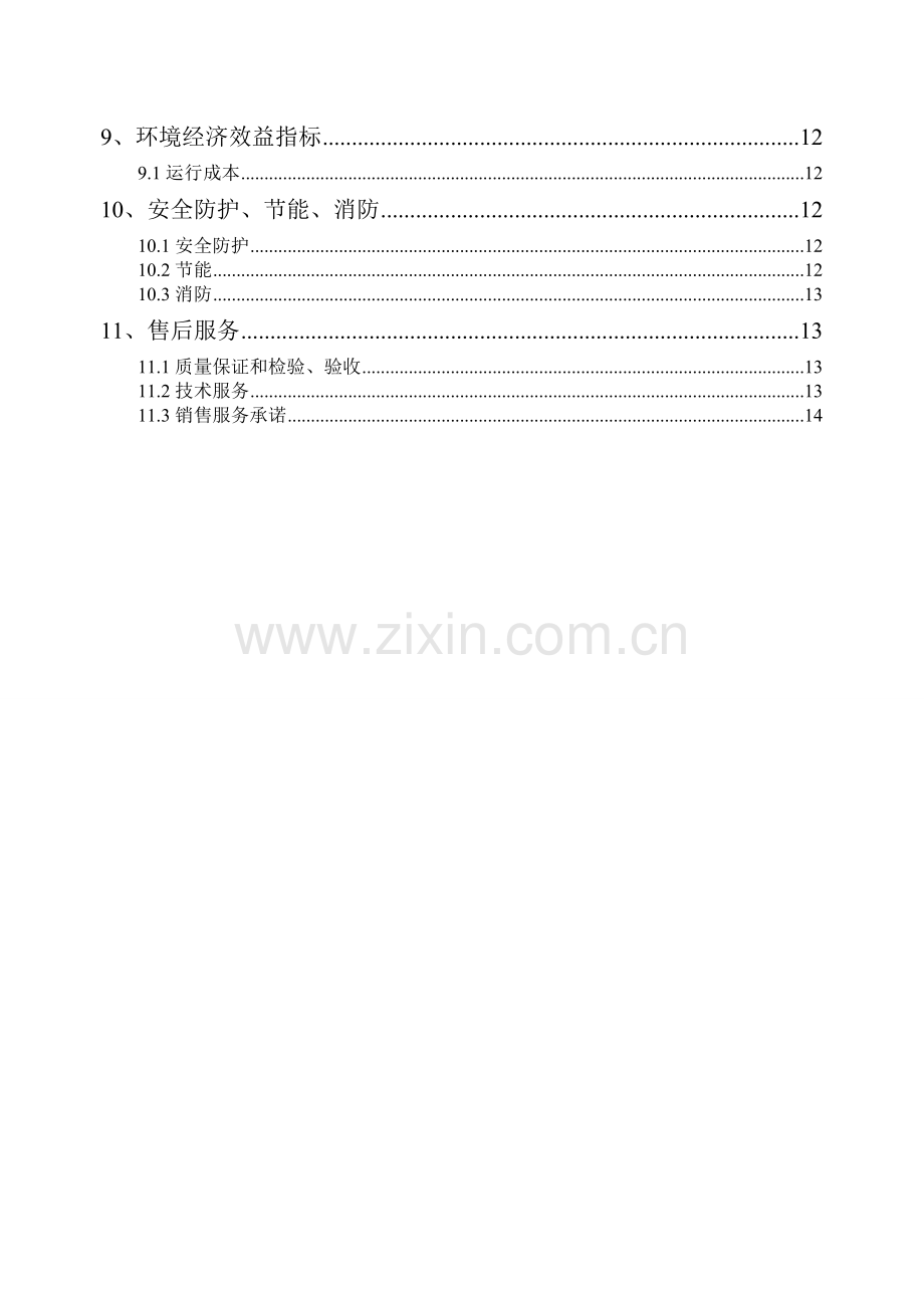 20吨每天洗涤污水处理方案.doc_第3页