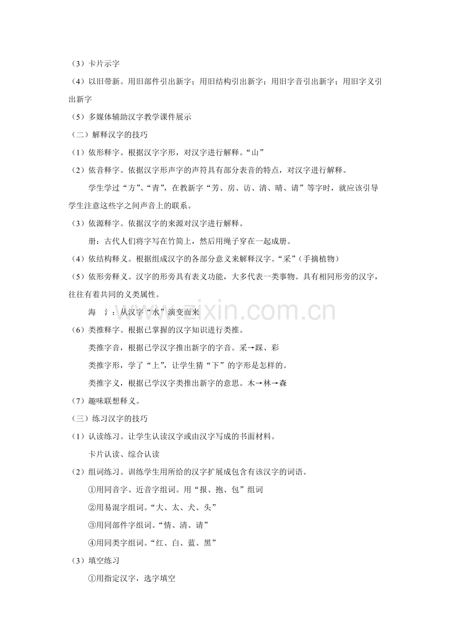 对外汉语知识点整理.pdf_第3页