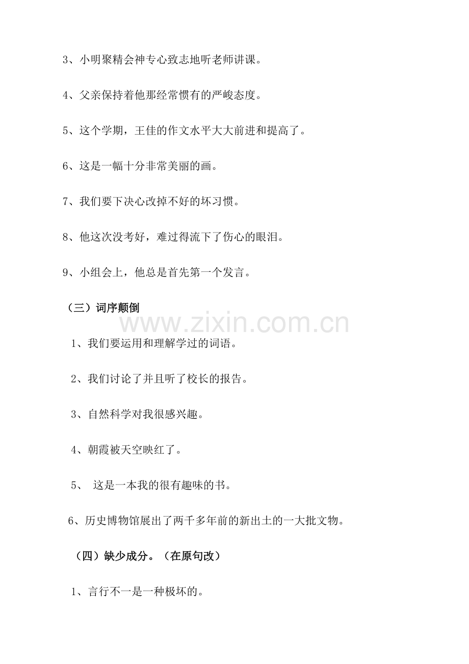 六年级修改病句句型练习题及答案.pdf_第2页