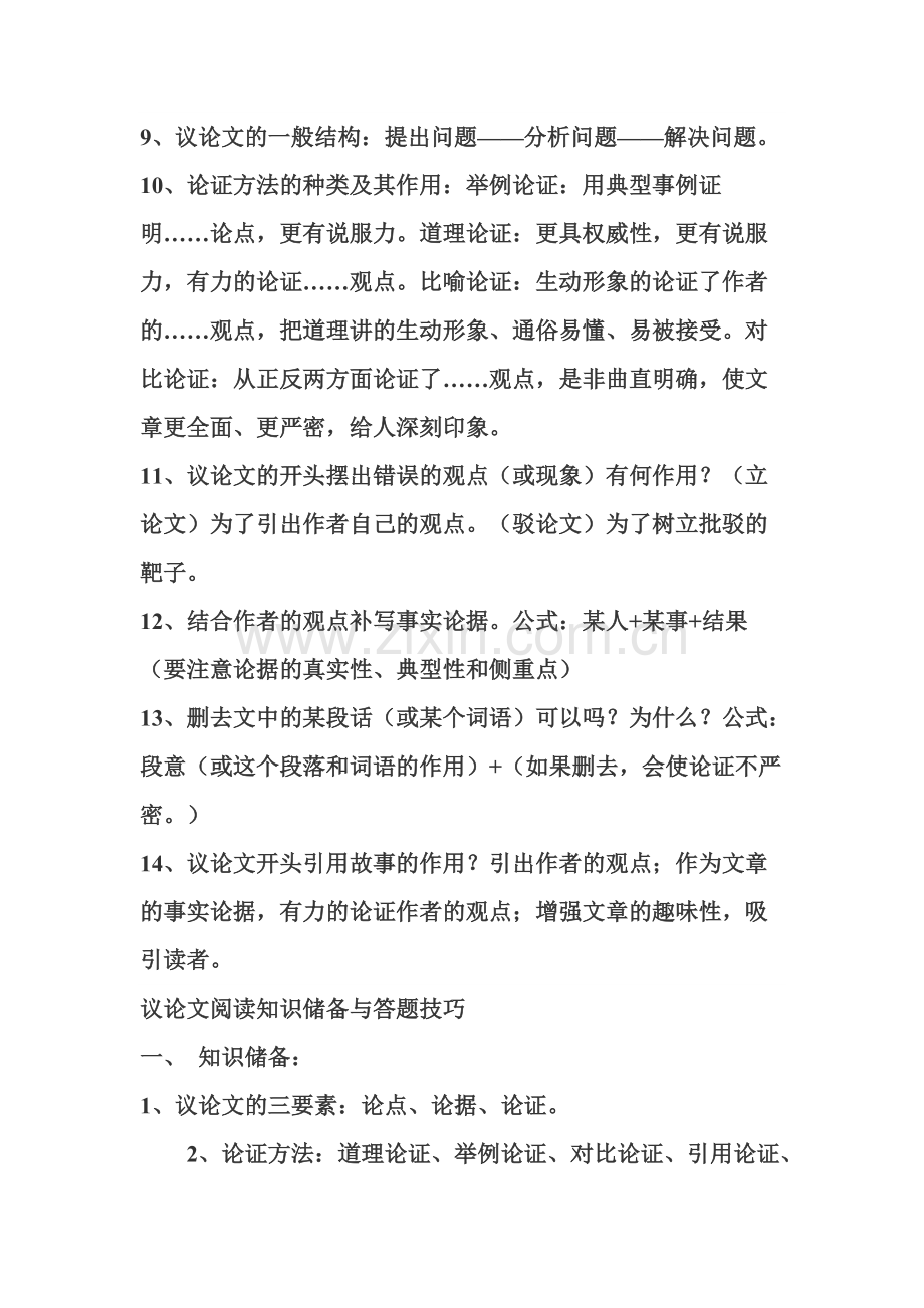 中考议论文阅读答题技巧.pdf_第2页